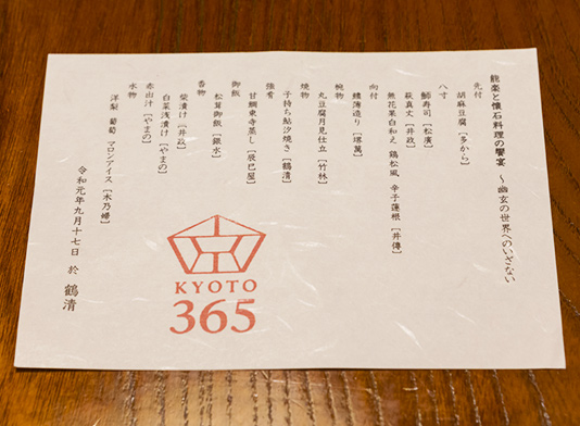 京都代表する銘店12店舗による1日限りのコラボレーション懐石